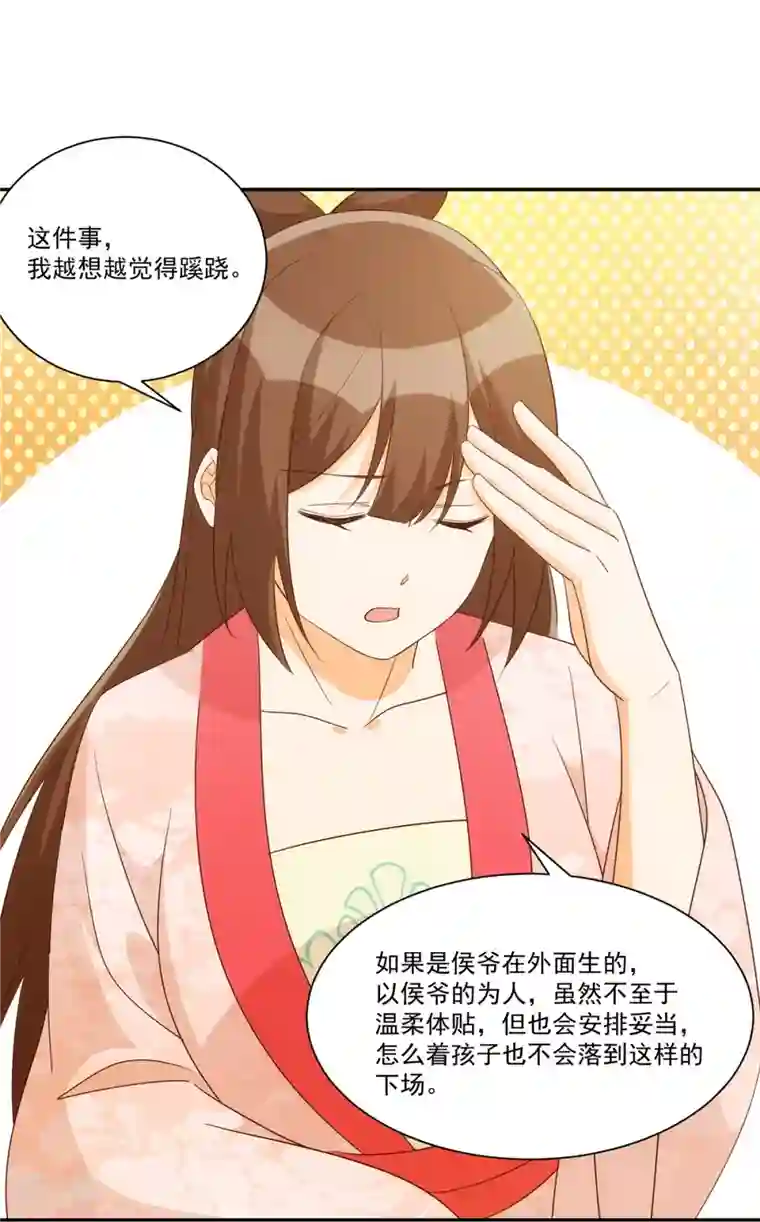 庶女攻略第87话