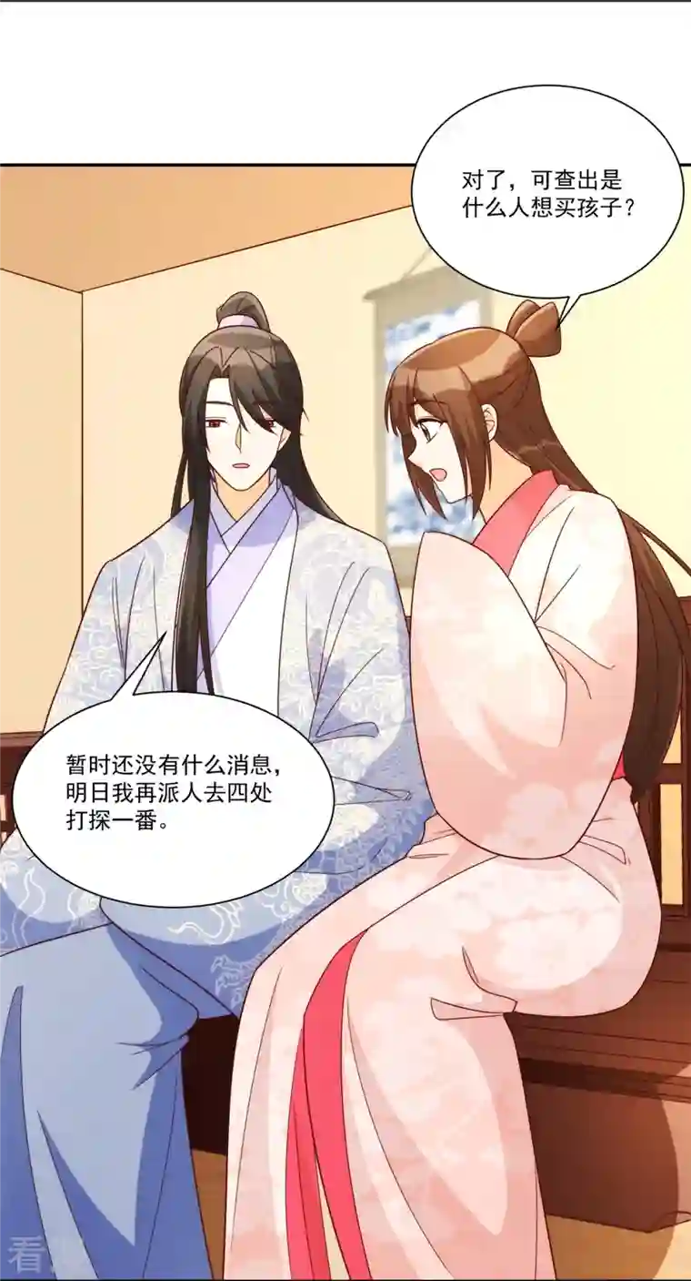 庶女攻略第88话