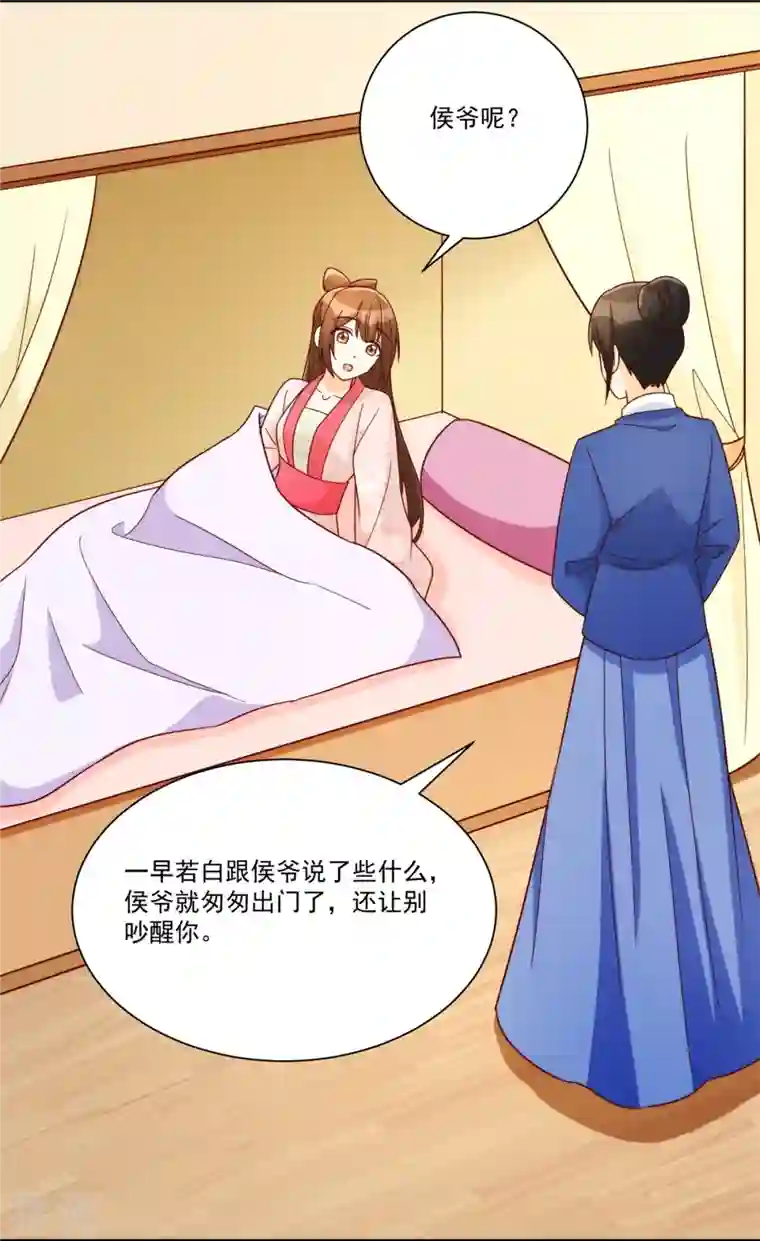 庶女攻略第88话