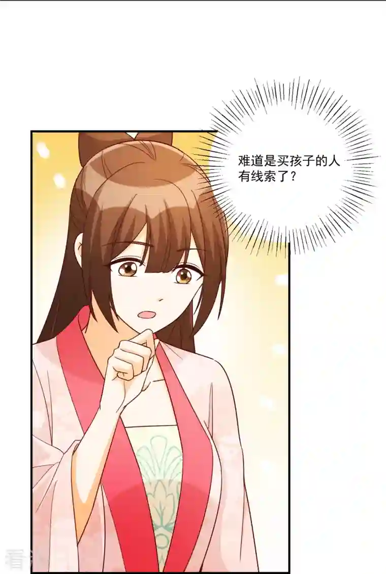 庶女攻略第88话