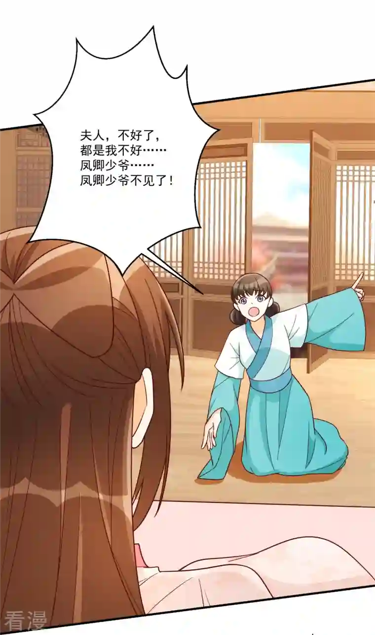 庶女攻略第88话