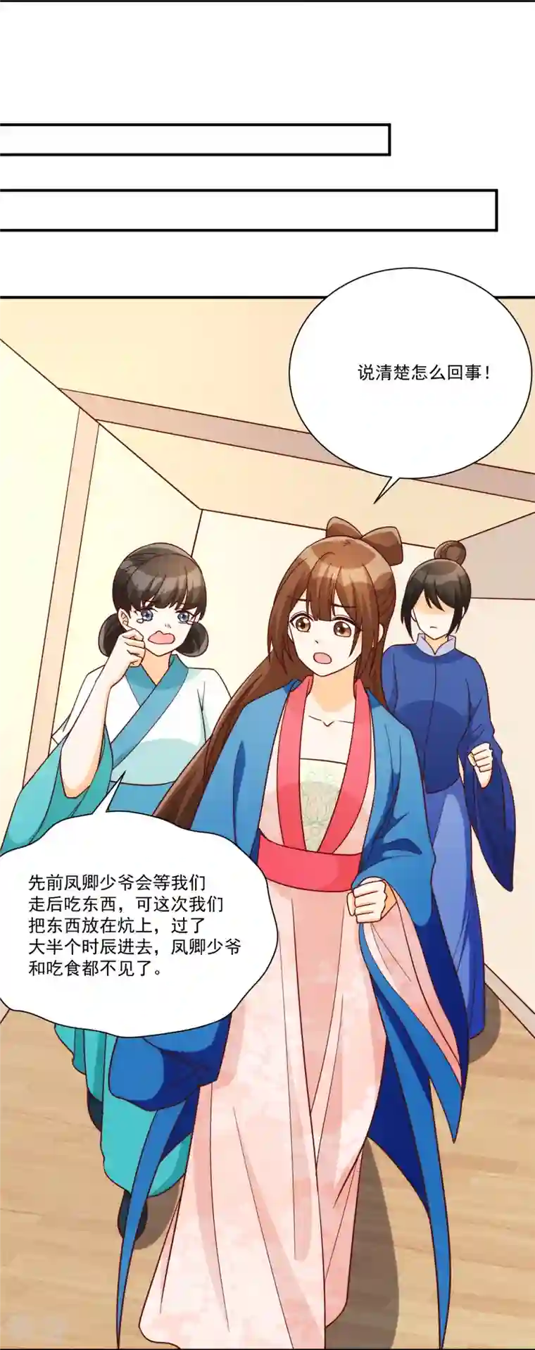 庶女攻略第88话