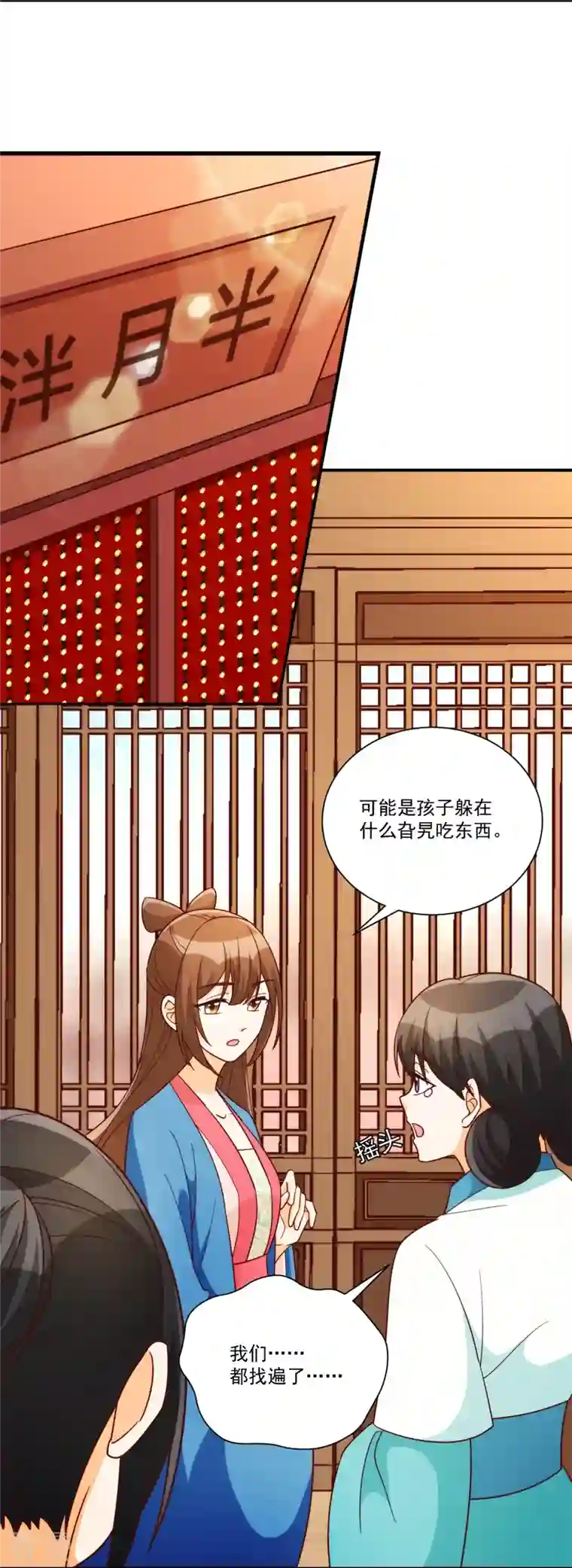庶女攻略第88话