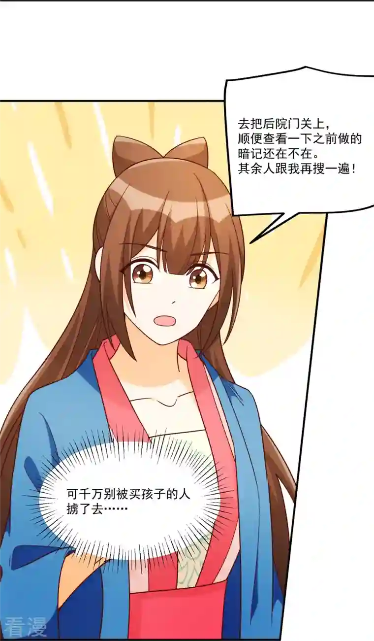庶女攻略第88话