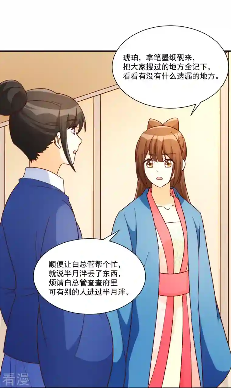 庶女攻略第88话