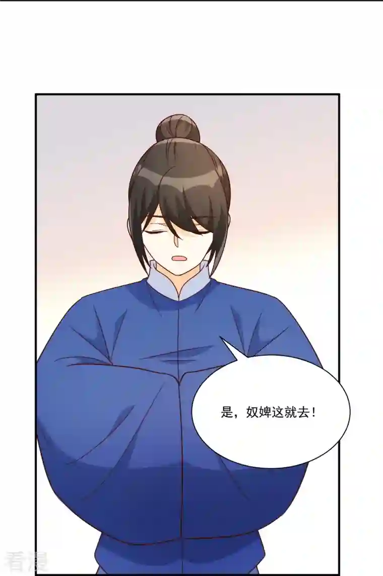 庶女攻略第88话