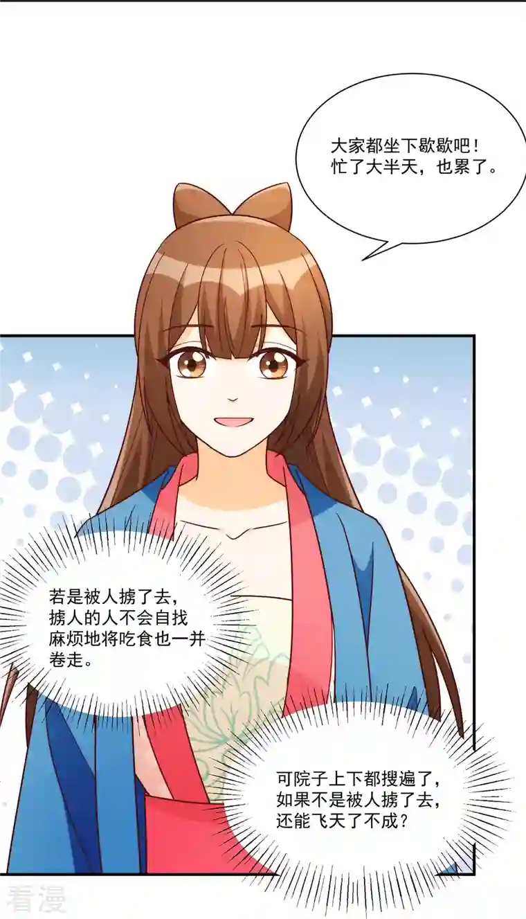 庶女攻略第88话