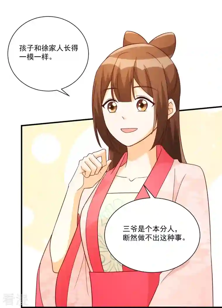 庶女攻略第88话