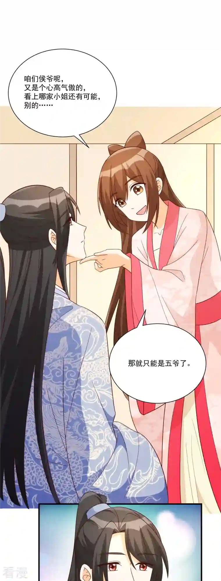 庶女攻略第88话