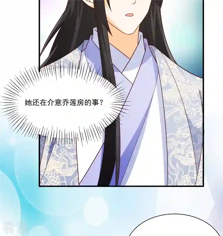 庶女攻略第88话