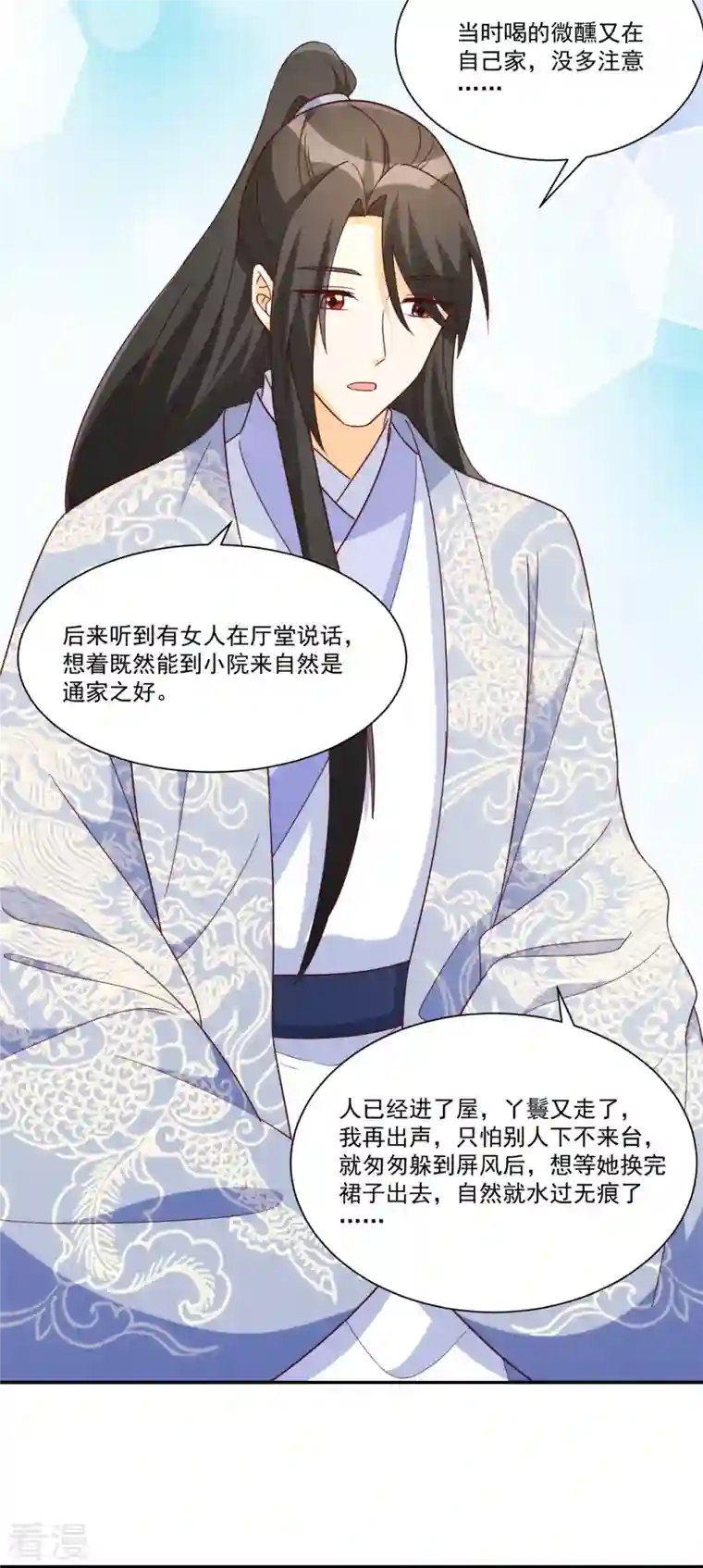 庶女攻略第88话