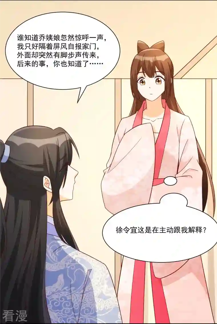 庶女攻略第88话