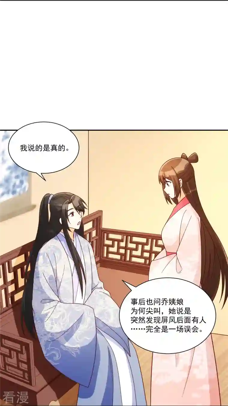 庶女攻略第88话