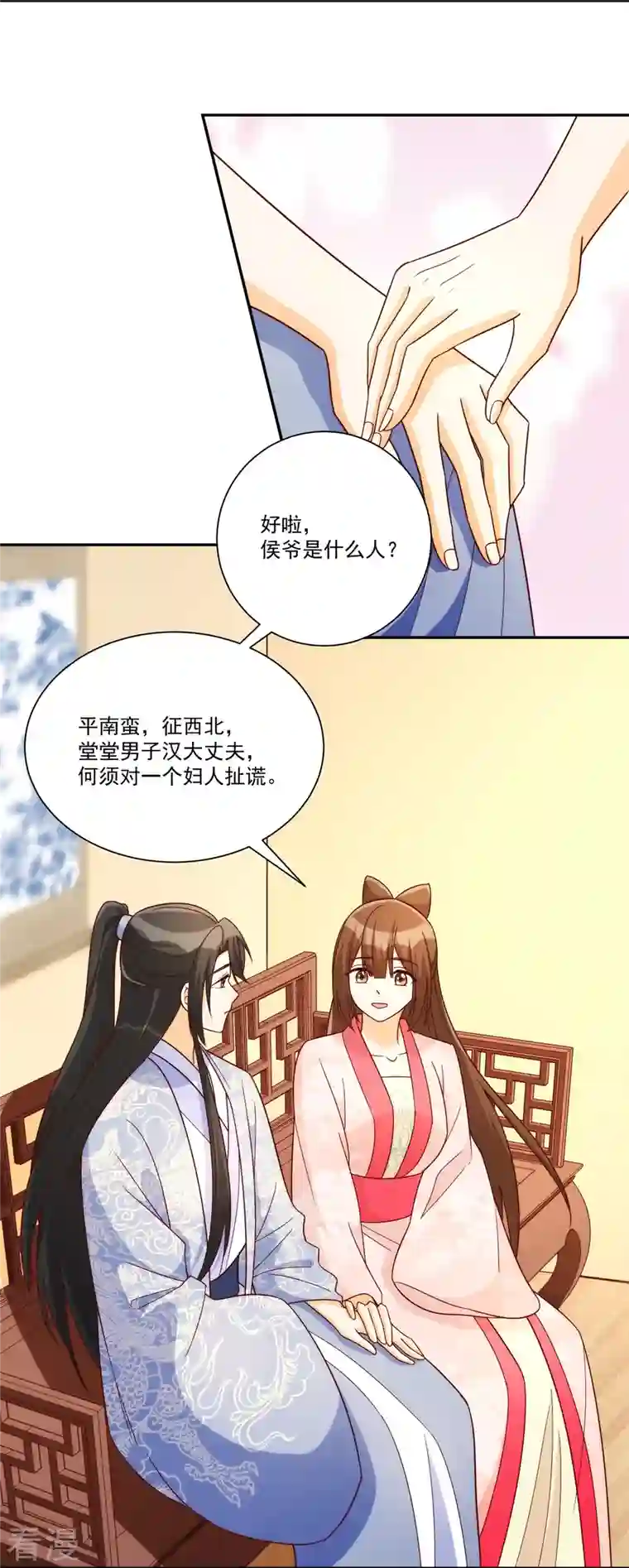庶女攻略第88话