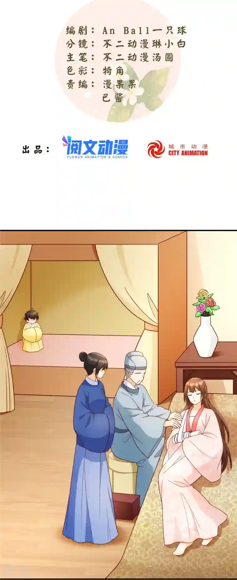 庶女攻略第89话