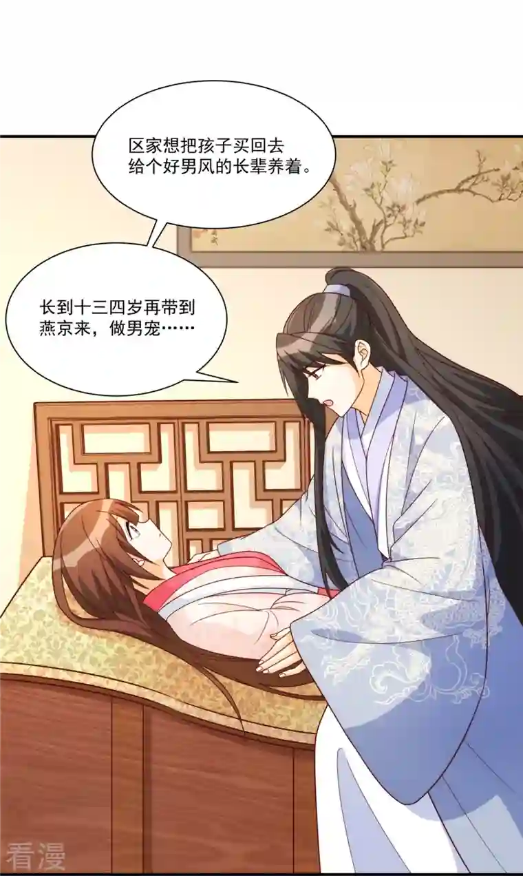 庶女攻略第89话