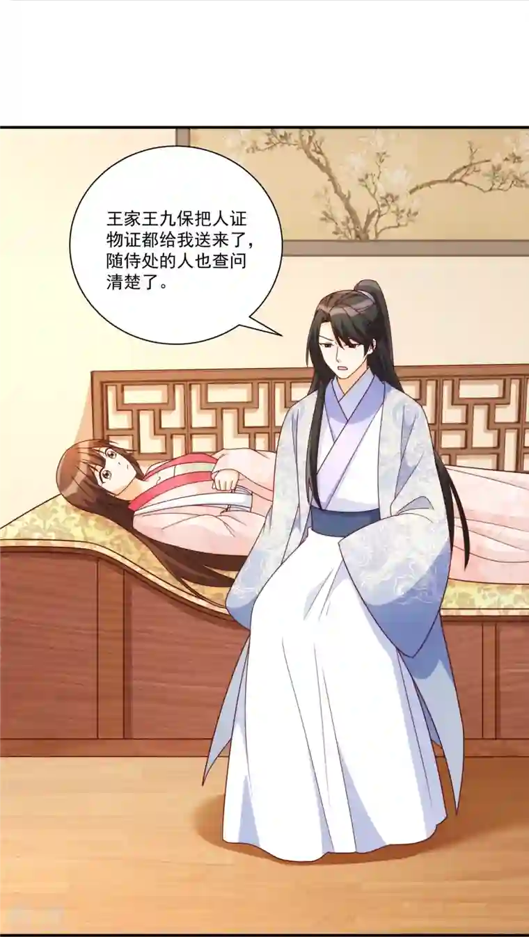 庶女攻略第89话