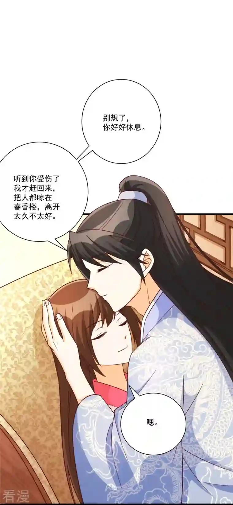 庶女攻略第89话