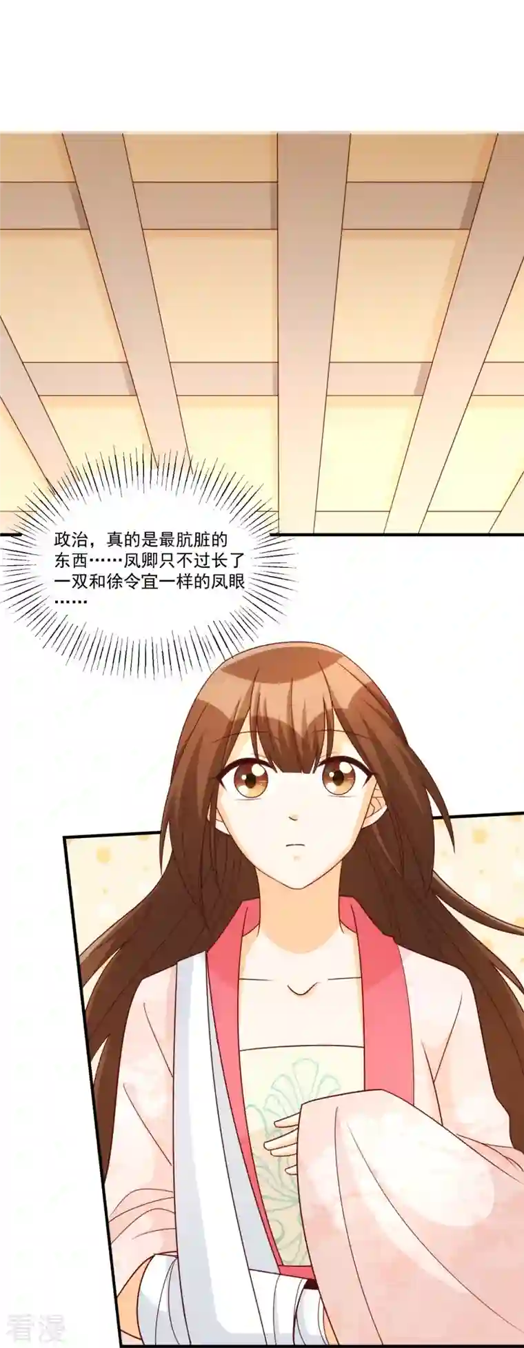 庶女攻略第89话
