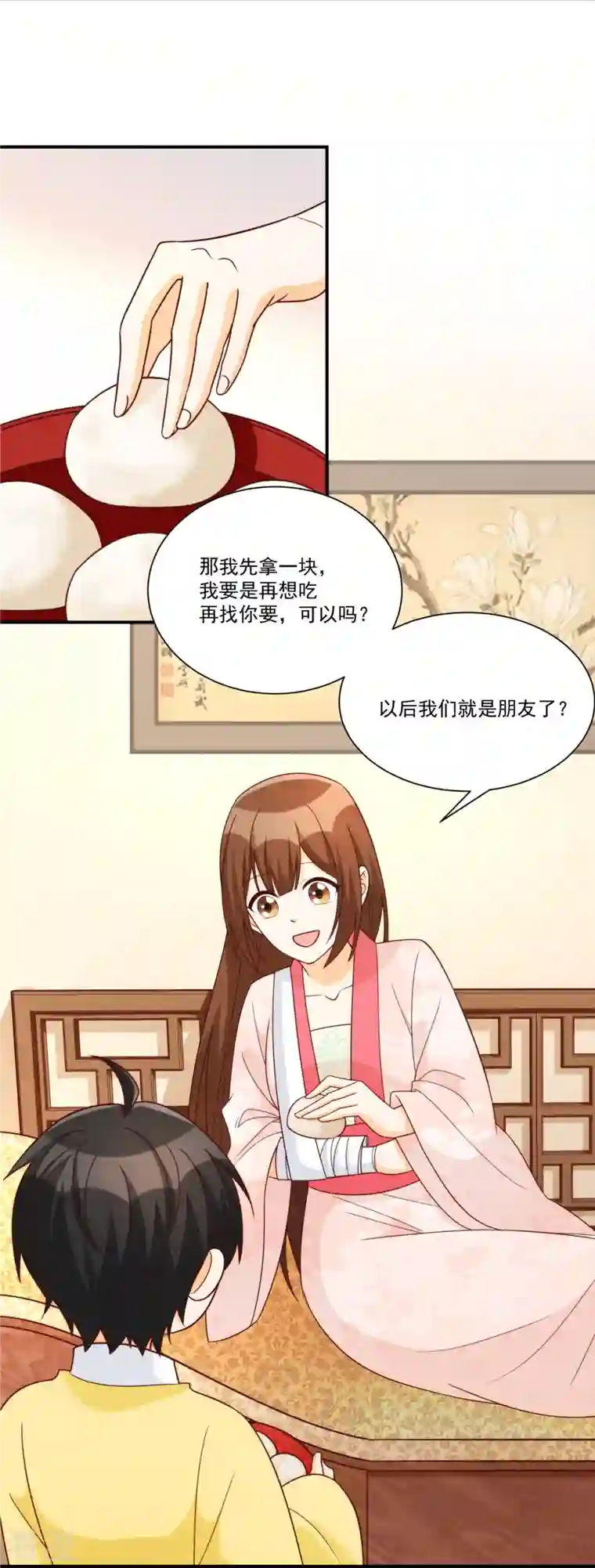 庶女攻略第89话