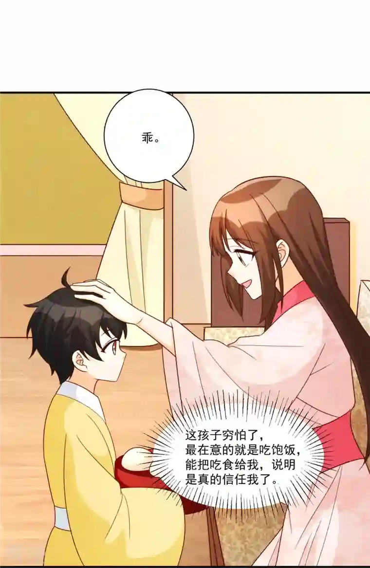 庶女攻略第89话