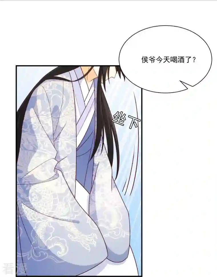 庶女攻略第89话