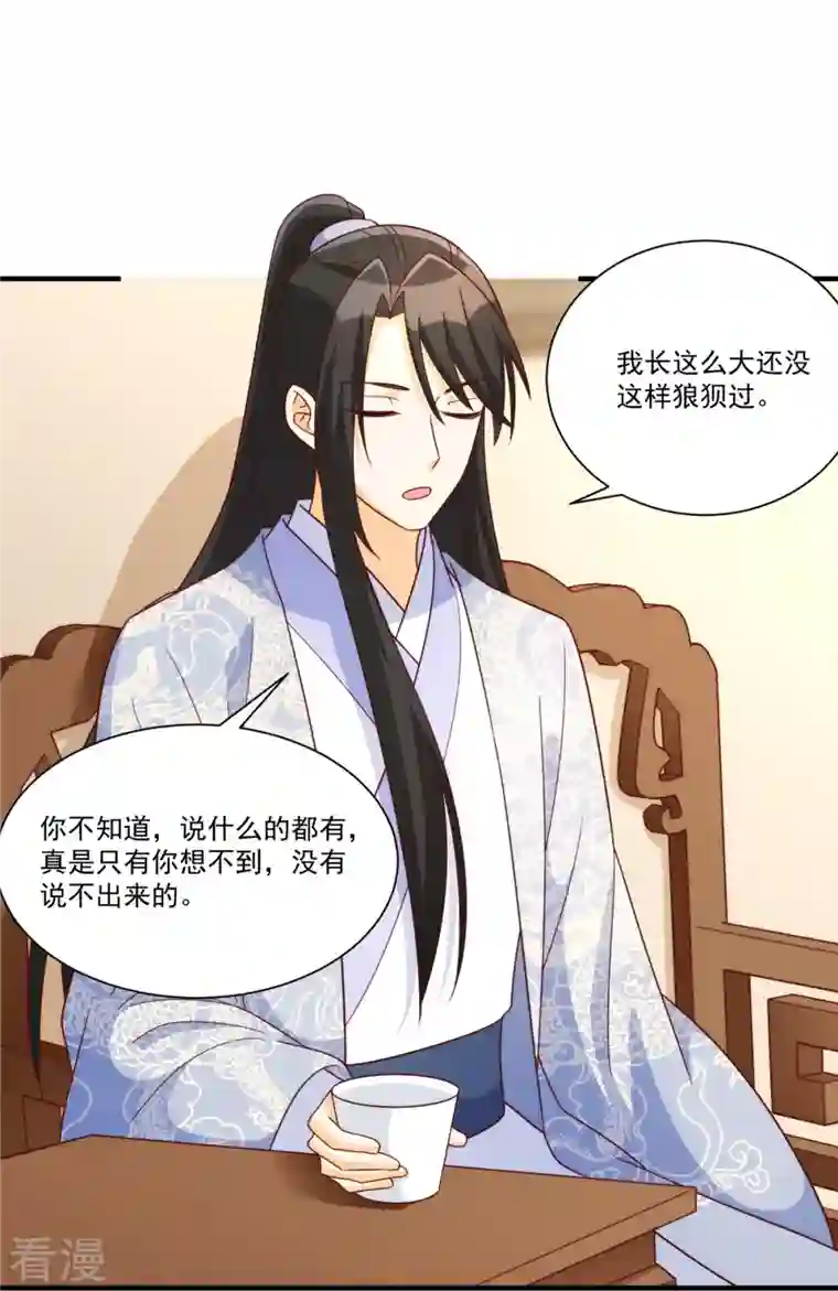 庶女攻略第89话