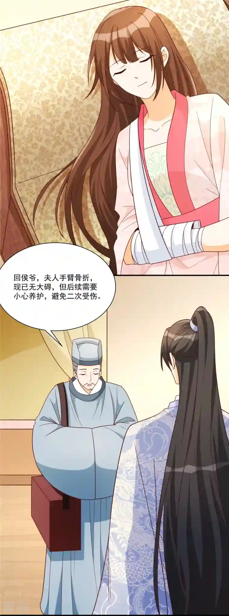 庶女攻略第89话