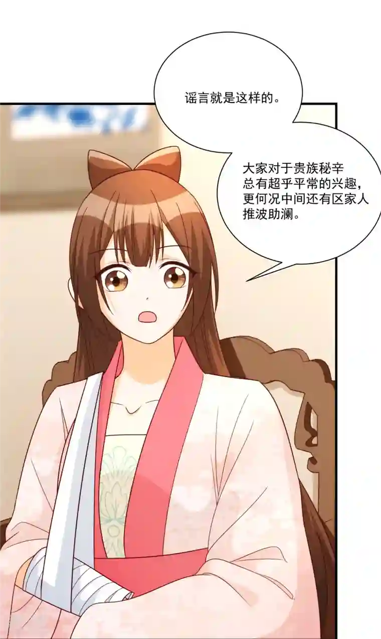 庶女攻略第89话