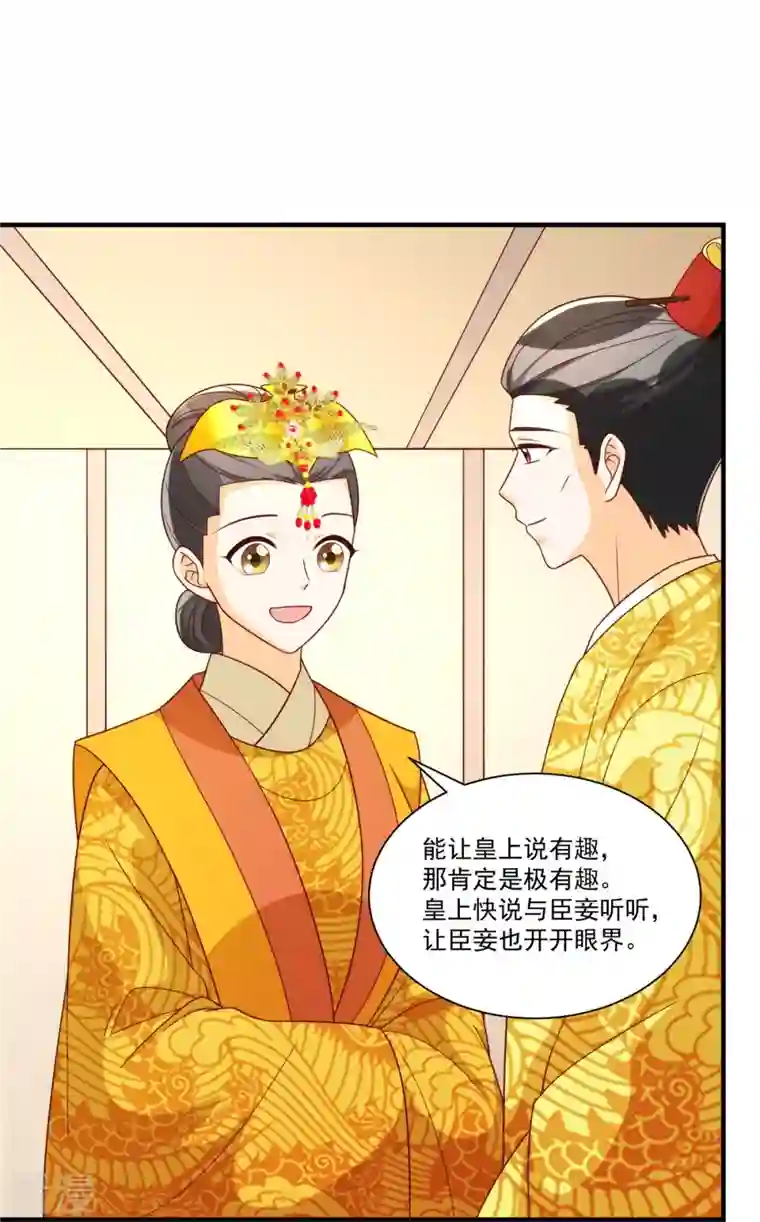 庶女攻略第89话