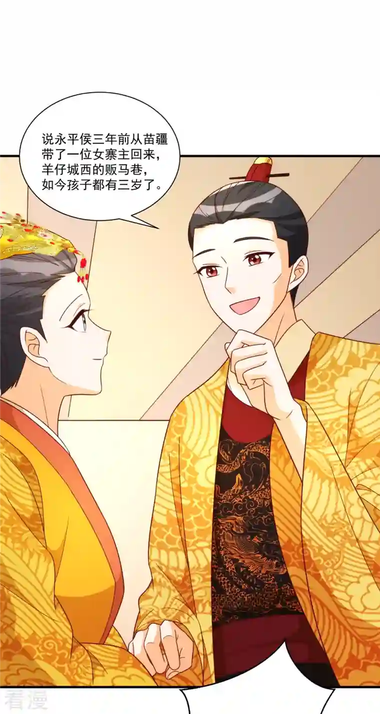 庶女攻略第89话
