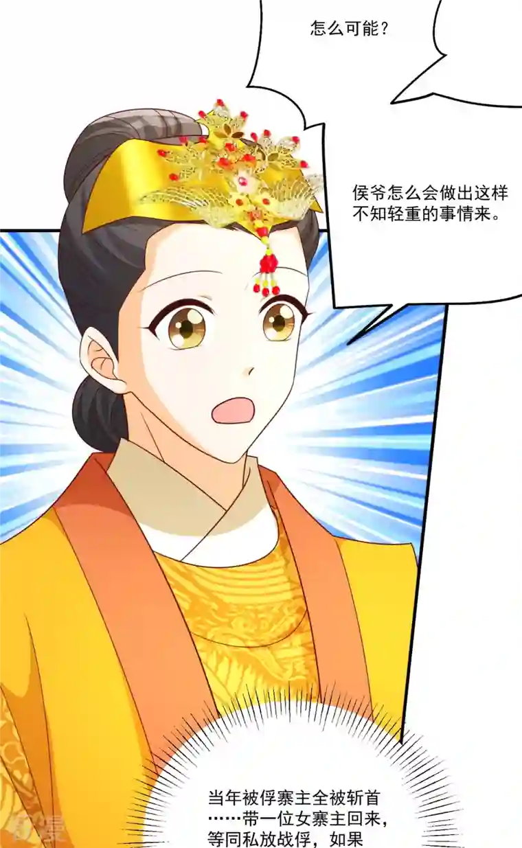 庶女攻略第89话