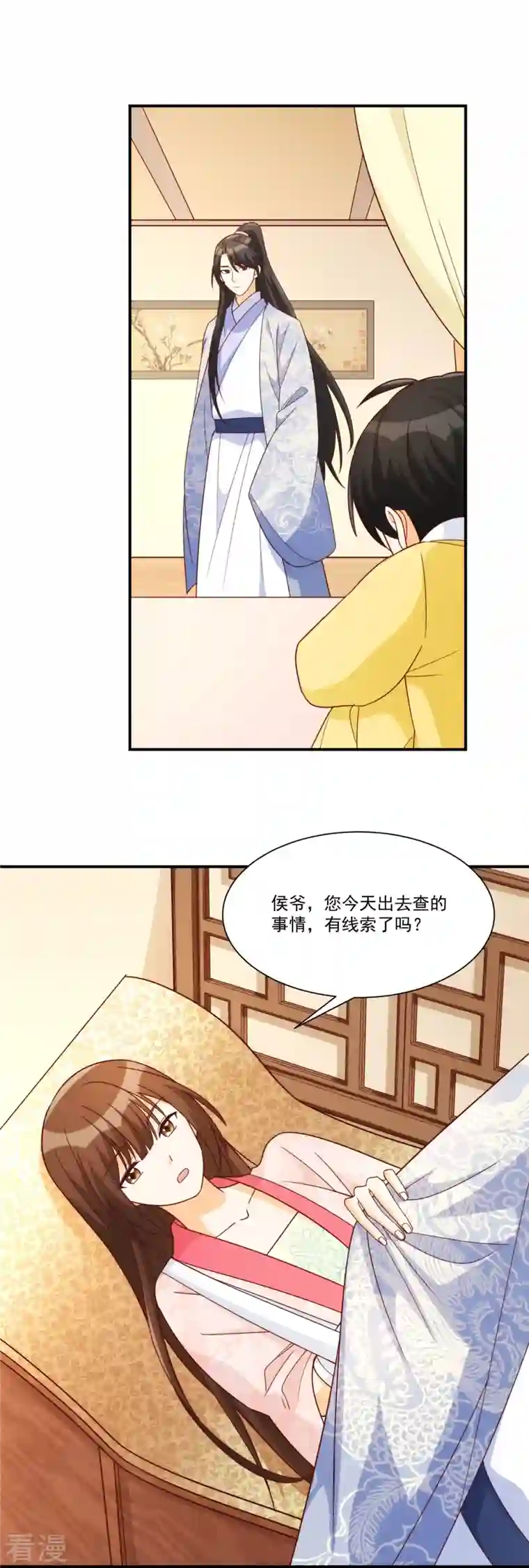 庶女攻略第89话