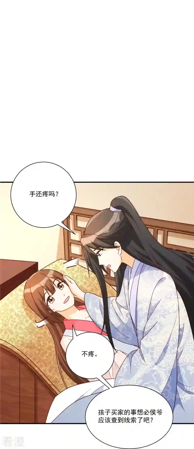 庶女攻略第89话