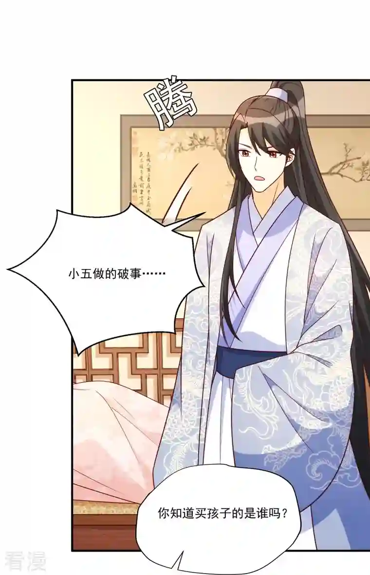 庶女攻略第89话