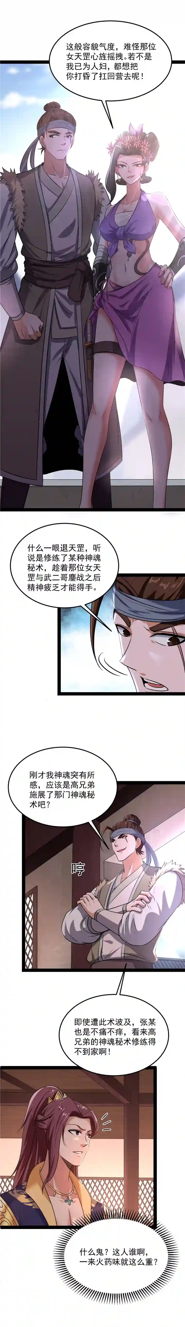 打爆诸天第55话 突破与人妻的赞赏