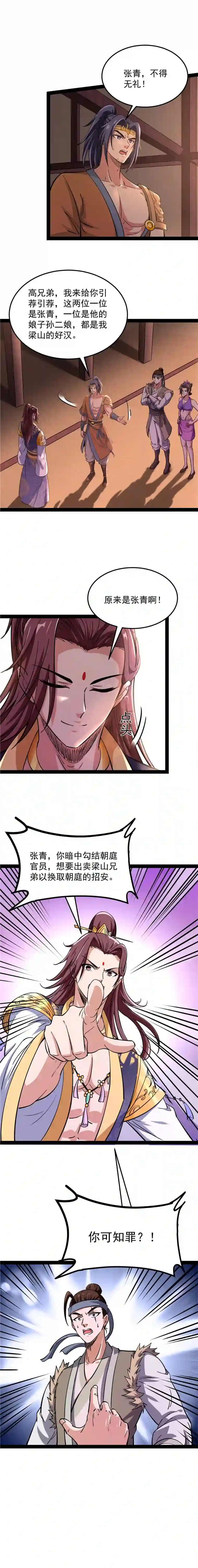 打爆诸天第55话 突破与人妻的赞赏