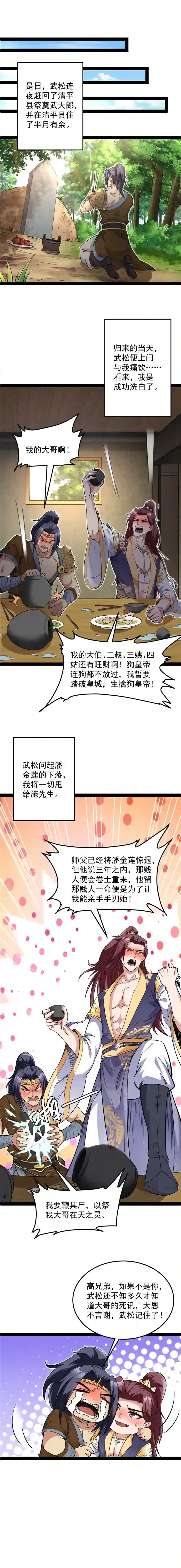 打爆诸天第55话 突破与人妻的赞赏