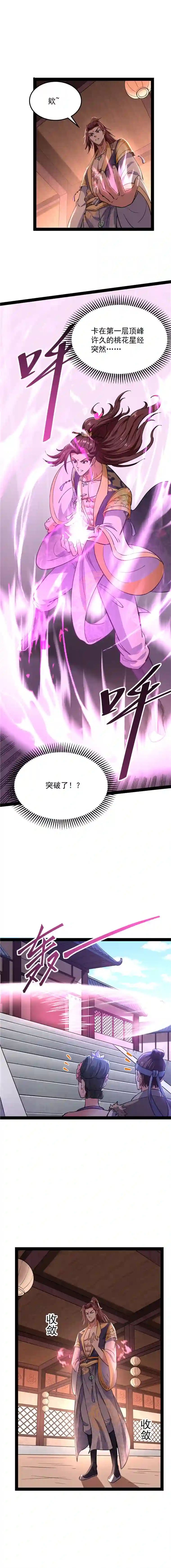 打爆诸天第55话 突破与人妻的赞赏