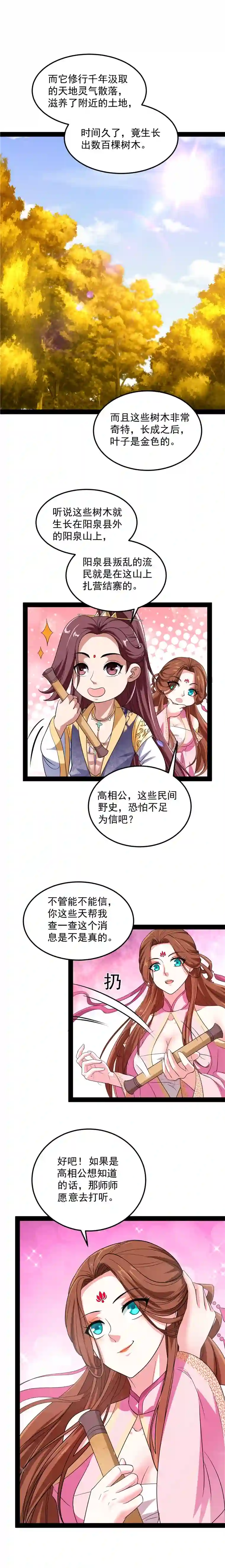 打爆诸天第57话 高淼身边第一宠之争