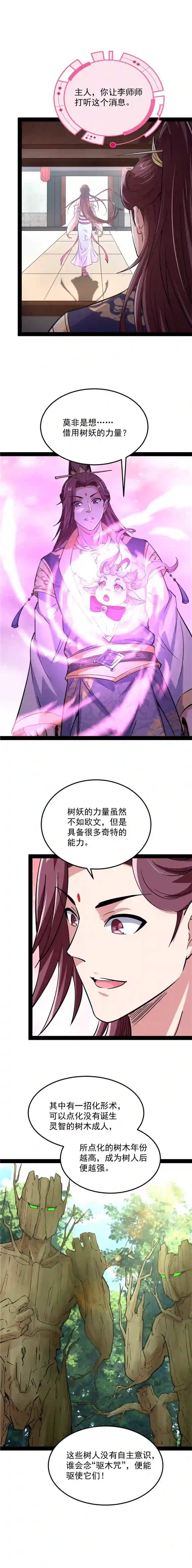 打爆诸天第57话 高淼身边第一宠之争