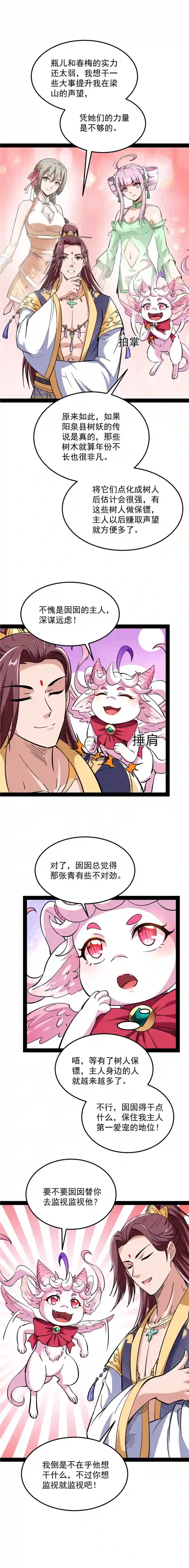 打爆诸天第57话 高淼身边第一宠之争