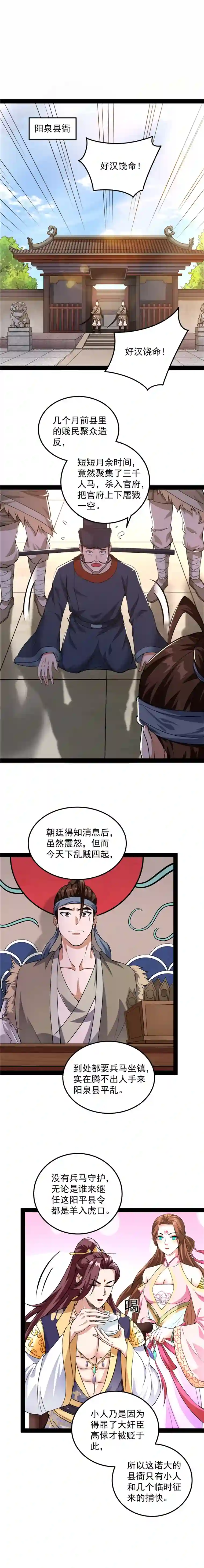 打爆诸天第57话 高淼身边第一宠之争