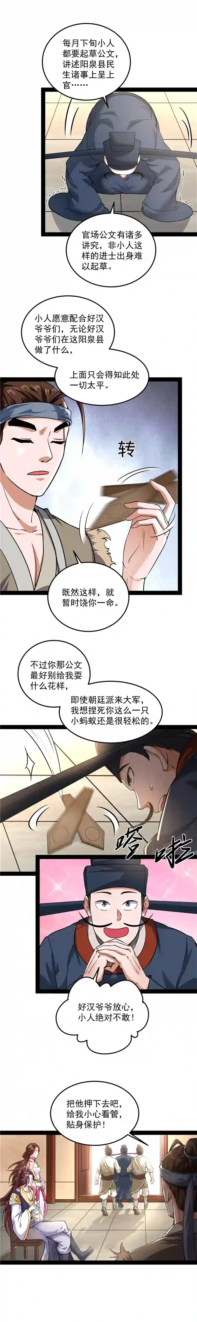 打爆诸天第57话 高淼身边第一宠之争