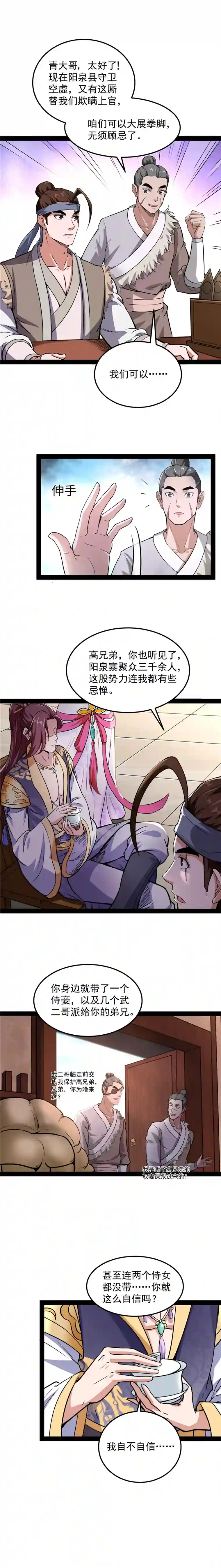 打爆诸天第57话 高淼身边第一宠之争