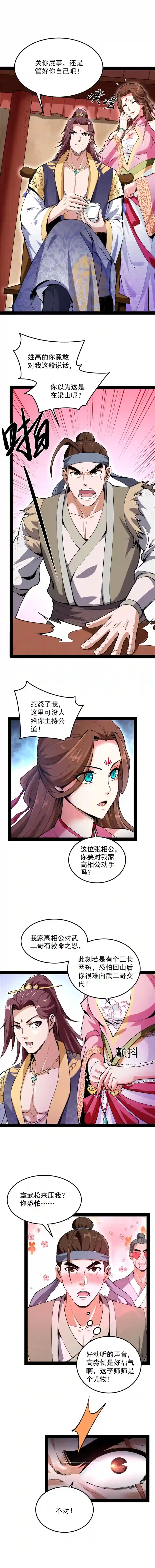 打爆诸天第57话 高淼身边第一宠之争