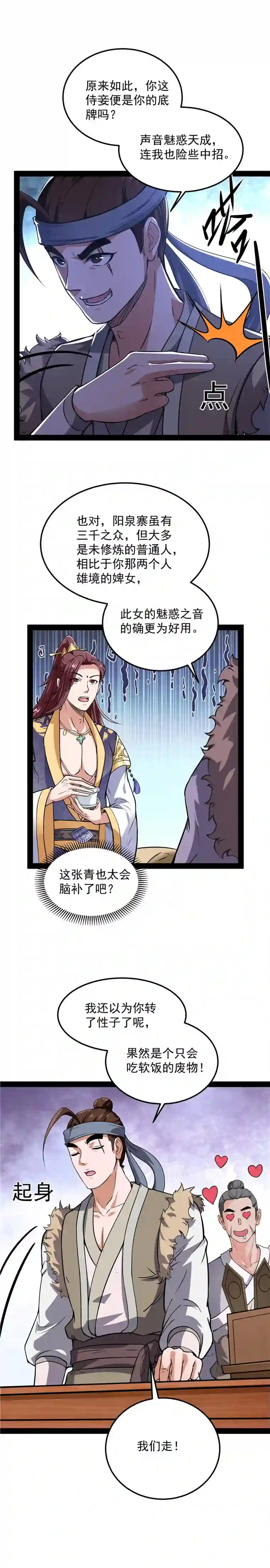 打爆诸天第57话 高淼身边第一宠之争