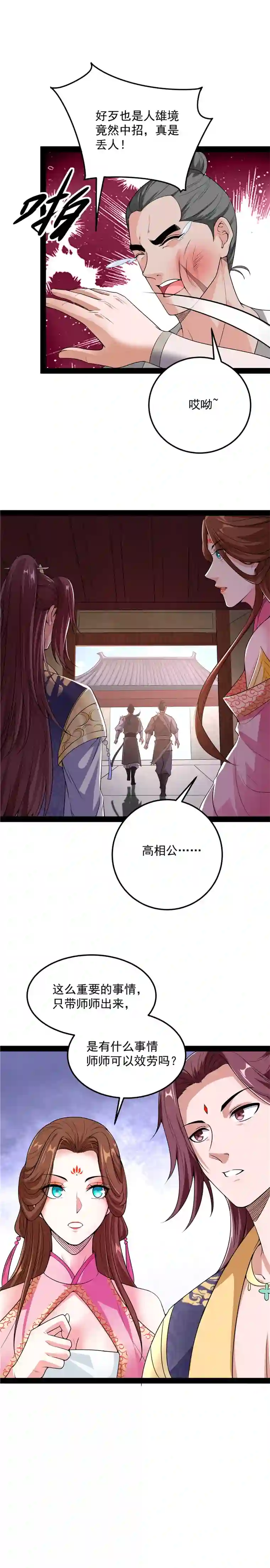 打爆诸天第57话 高淼身边第一宠之争