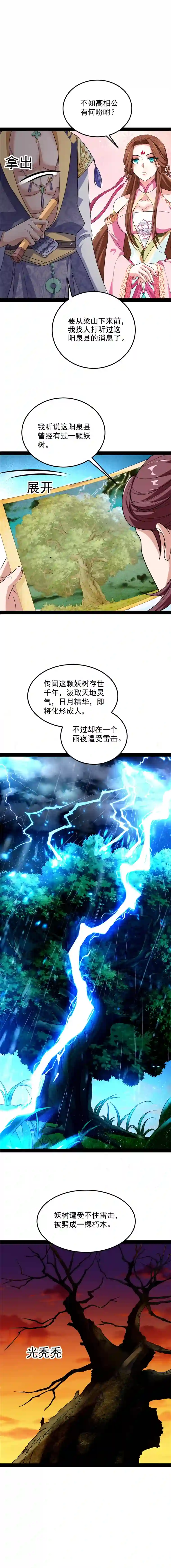 打爆诸天第57话 高淼身边第一宠之争