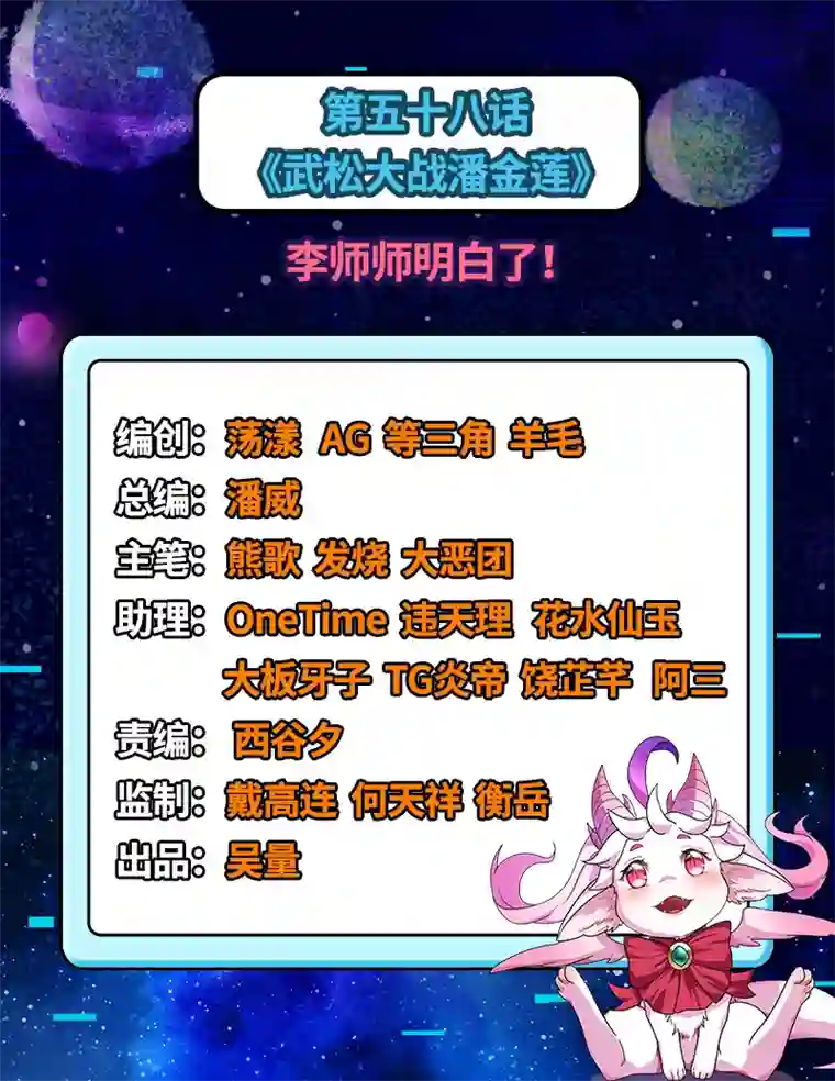 打爆诸天第58话 李师师明白了！